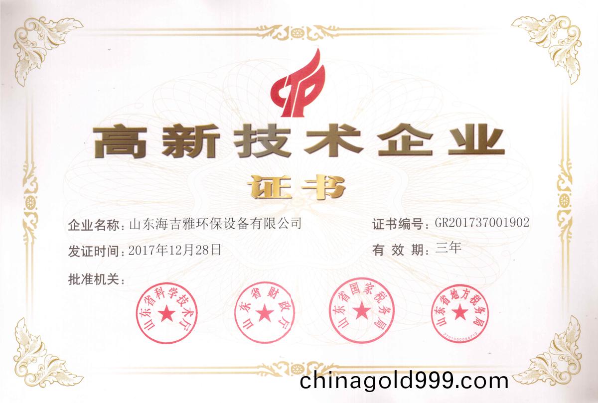高(gao)企證(zheng)書2017上傳.jpg