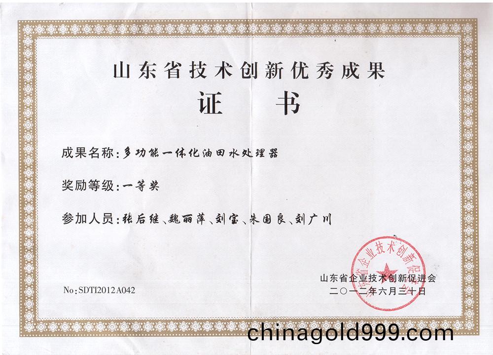 技術創(chuang)新一(yi)等(deng)獎.jpg