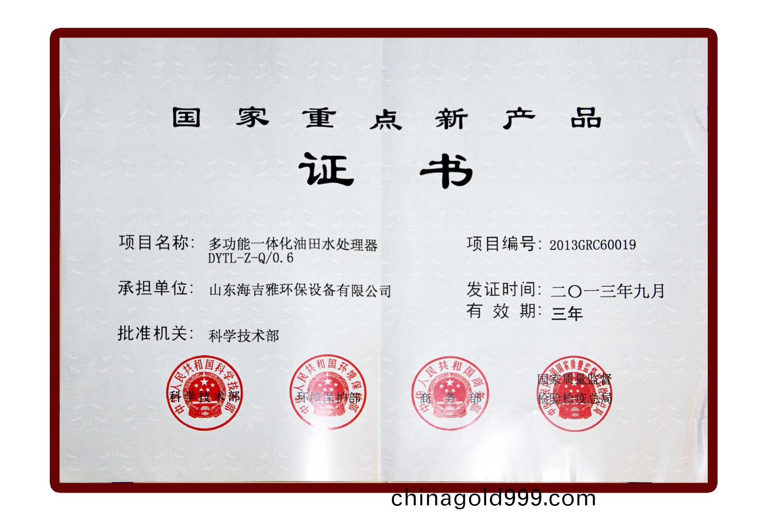 國(guo)傢(jia)重點(dian)新(xin)産品(pin).jpg
